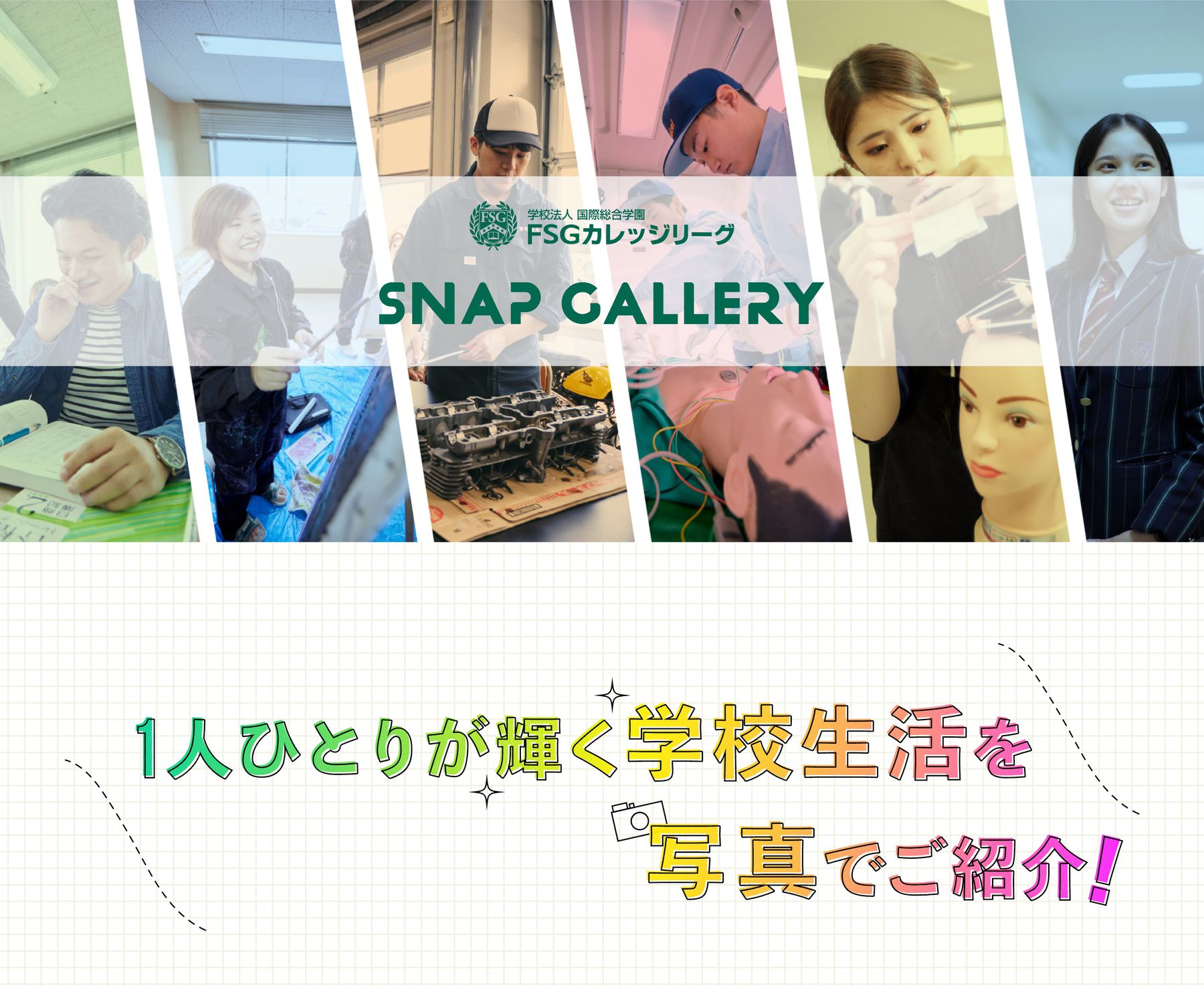 FSG SNAPギャラリーの写真