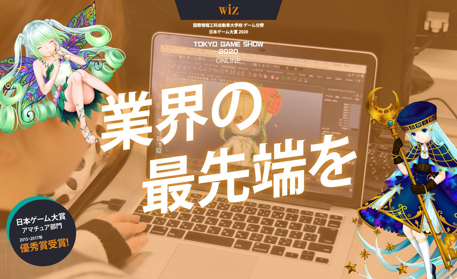 WiZ TGS2020 特設サイトの写真