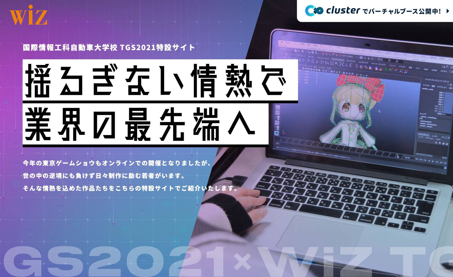 WiZ TGS2021 特設サイトの写真